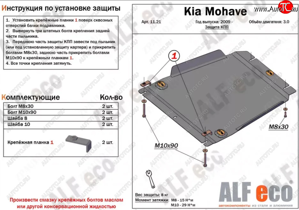 8 999 р. Защита КПП (V-3,0) ALFECO  KIA Mohave  HM2 (2019-2022) (Алюминий 3 мм)  с доставкой в г. Горно‑Алтайск