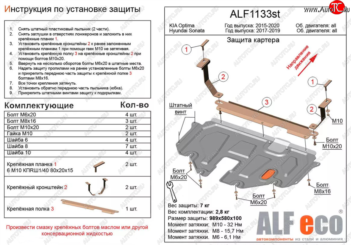 9 199 р. Защита картера двигателя и КПП Alfeco  KIA Optima ( 4 JF,  JF) (2016-2020) дорестайлинг седан, седан рестайлинг (Алюминий 3 мм)  с доставкой в г. Горно‑Алтайск