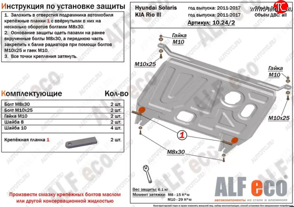 7 999 р. Защита картера двигателя и КПП Alfeco  KIA Rio  3 QB (2011-2017) дорестайлинг седан, дорестайлингхэтчбек5дв., рестайлинг седан, рестайлингхэтчбек5дв. (Алюминий 3 мм)  с доставкой в г. Горно‑Алтайск