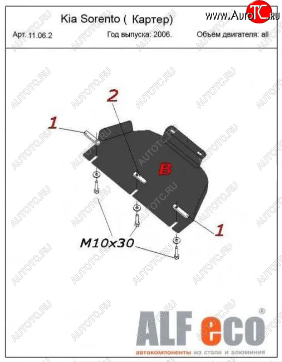 5 899 р. Защита картера двигателя (V-2,5; 3,3) Alfeco  KIA Sorento  BL (2006-2010) рестайлинг (Алюминий 3 мм)  с доставкой в г. Горно‑Алтайск