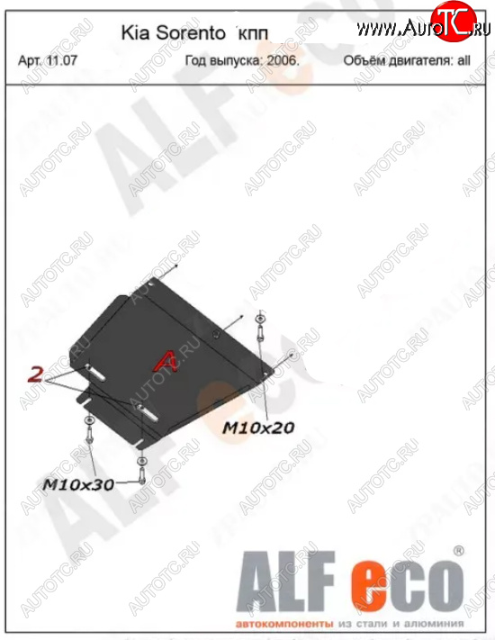 7 399 р. Защита раздаточной коробки (V-2,5; 3,3) Alfeco  KIA Sorento  BL (2006-2010) рестайлинг (Алюминий 3 мм)  с доставкой в г. Горно‑Алтайск