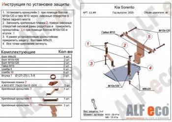 Защита редуктора заднего моста Alfeco KIA (КИА) Sorento (Соренто)  MQ4 (2020-2022) MQ4 ()