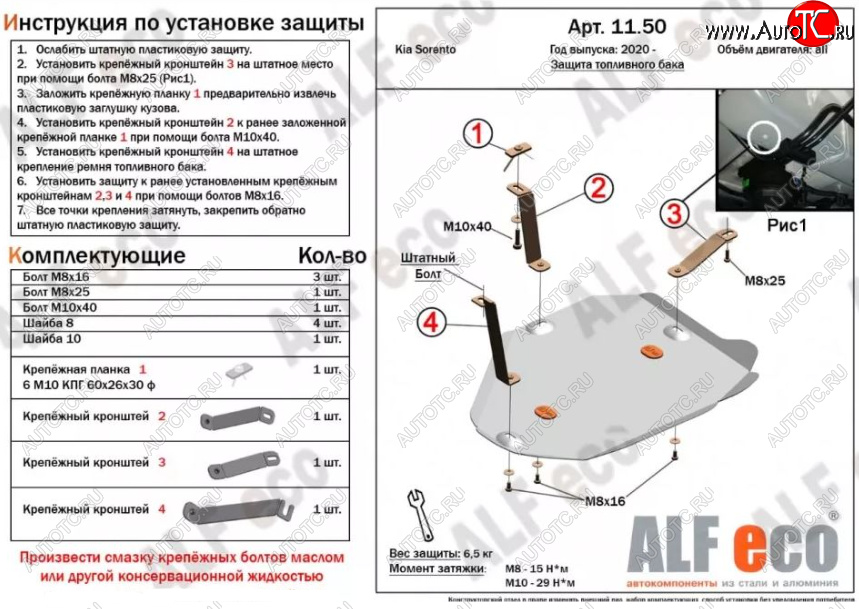 6 599 р. Защита топливного бака ALFECO  KIA Sorento  MQ4 (2020-2022) (Алюминий 3 мм)  с доставкой в г. Горно‑Алтайск