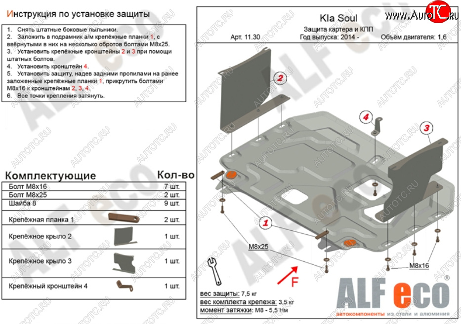 10 499 р. Защита картера двигателя и КПП Alfeco  KIA Soul  PS (2014-2019) дорестайлинг, рестайлинг (Алюминий 3 мм)  с доставкой в г. Горно‑Алтайск