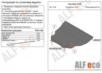 Защита картера двигателя и КПП (малая) Alfeco KIA (КИА) Sportage (Спортаж)  3 SL (2010-2016) 3 SL дорестайлинг, рестайлинг