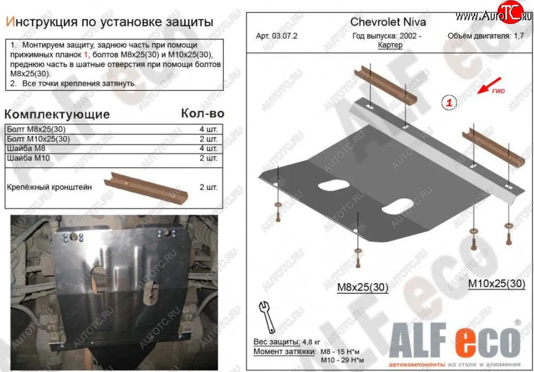 7 699 р. Защита картера двигателя (V-1,7) Alfeco  Лада Нива Трэвел (2021-2025) (212300-80) (Алюминий 3 мм)  с доставкой в г. Горно‑Алтайск