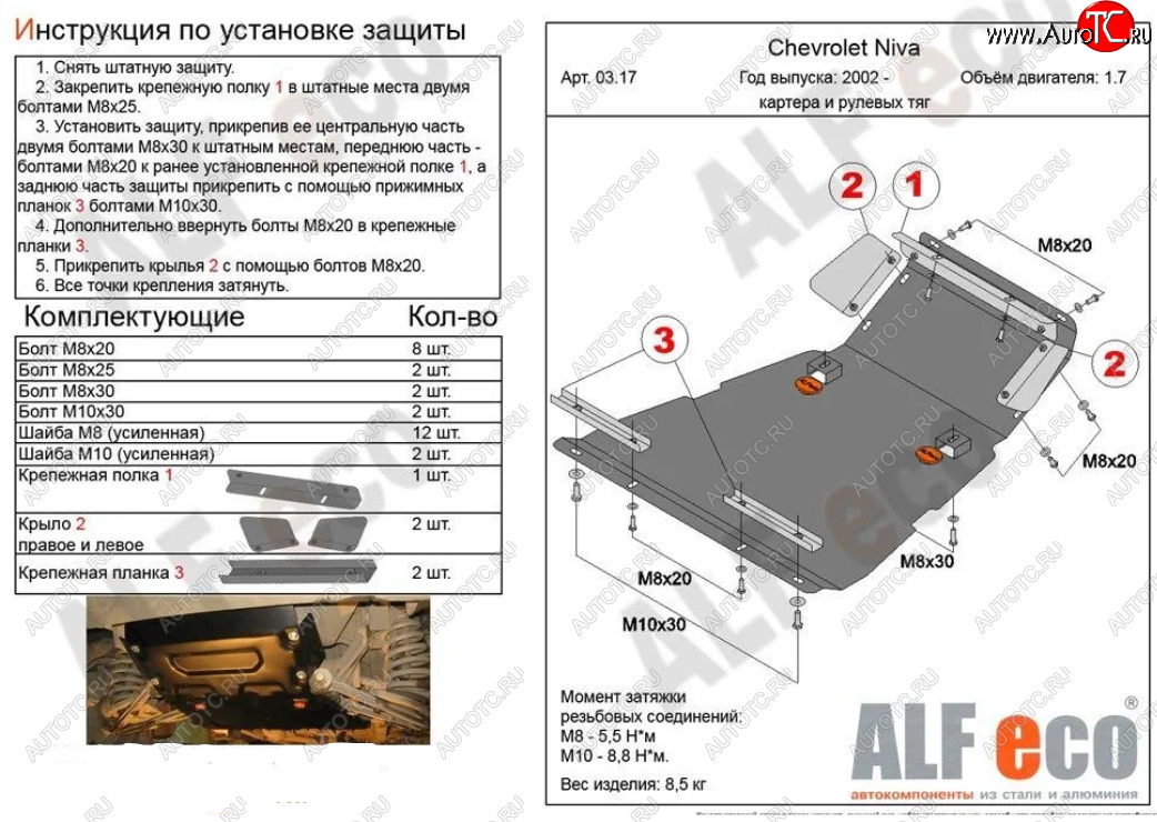 10 899 р. Защита картера двигателя и рулевых тяг (V-1,7) Alfeco  Лада Нива Трэвел (2021-2024) (212300-80) (Алюминий 3 мм)  с доставкой в г. Горно‑Алтайск