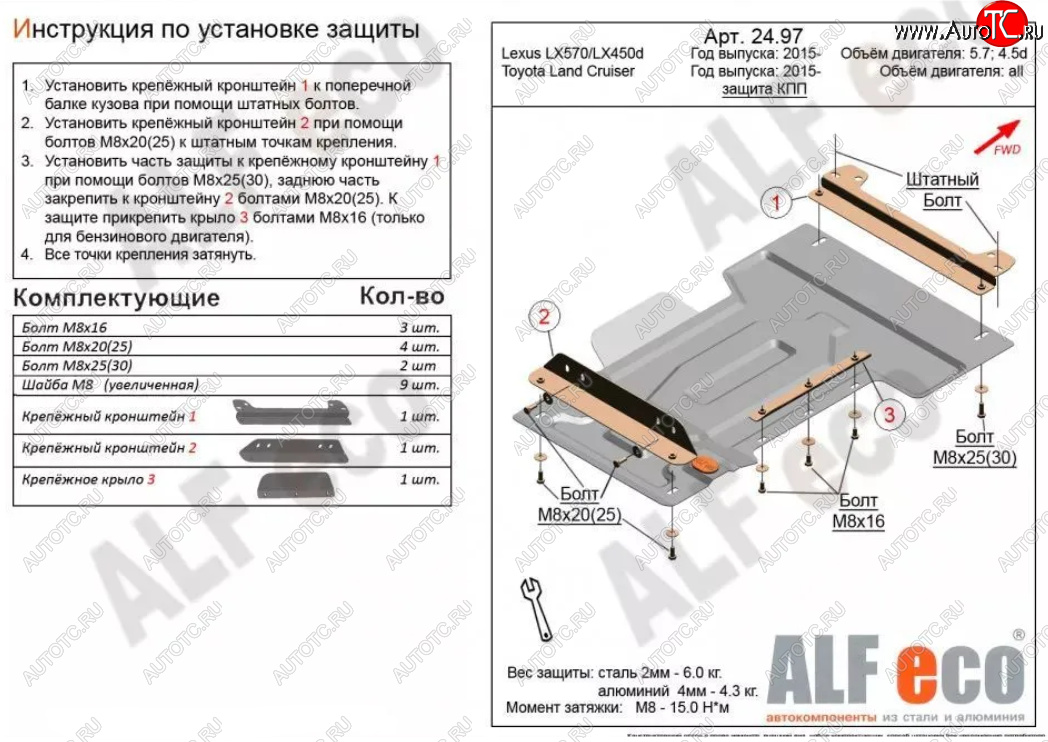 7 799 р. Защита КПП (V-4,5D; 5,7) ALFECO  Lexus LX450d  J200 (2015-2022) 2-ой рестайлинг (Алюминий 3 мм)  с доставкой в г. Горно‑Алтайск