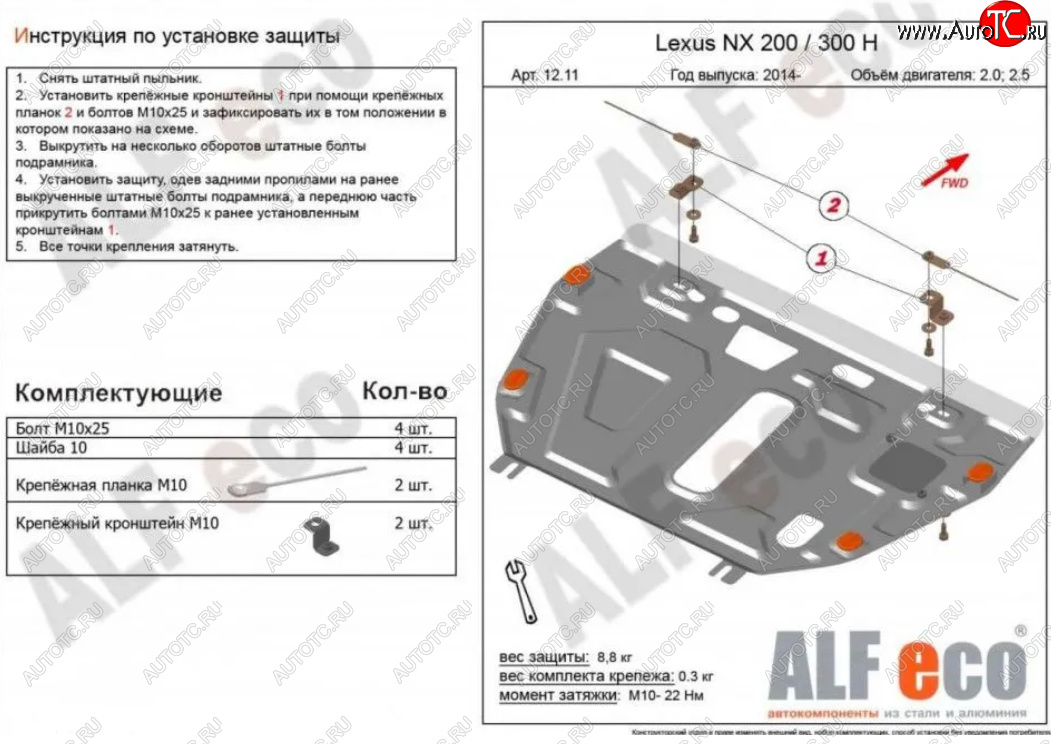 10 999 р. Защита картера двигателя и КПП (V-2,0) Alfeco Lexus NX200 Z10 дорестайлинг (2014-2017) (Алюминий 3 мм)  с доставкой в г. Горно‑Алтайск