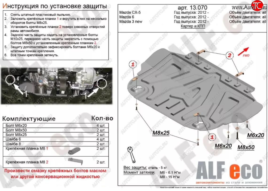 9 399 р. Защита картера двигателя и КПП (малая) ALFECO  Mazda 3/Axela  BM (2013-2019) дорестайлинг седан, дорестайлинг, хэтчбэк, рестайлинг седан, рестайлинг, хэтчбэк (Алюминий 3 мм)  с доставкой в г. Горно‑Алтайск