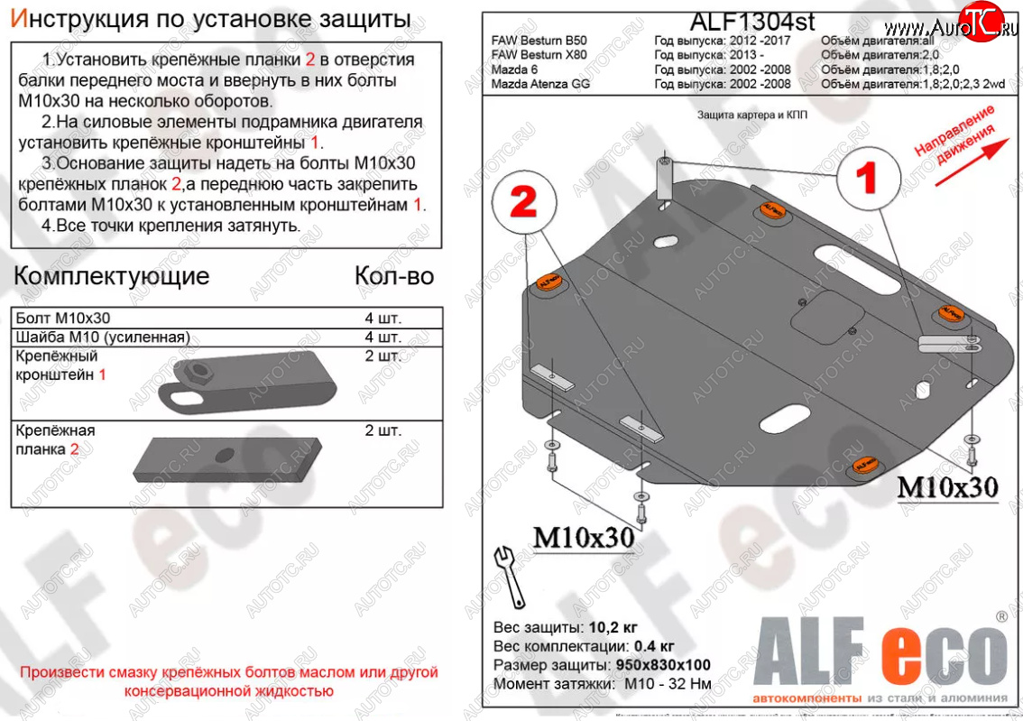 13 299 р. Защита картера двигателя и КПП (V-1,8; 2,0) ALFECO  Mazda 6 ( GG,  GG, GY) (2002-2008) лифтбэк дорестайлинг, седан дорестайлинг, универсал дорестайлинг, лифтбэк рестайлинг, седан рестайлинг, универсал рестайлинг (Алюминий 3 мм)  с доставкой в г. Горно‑Алтайск