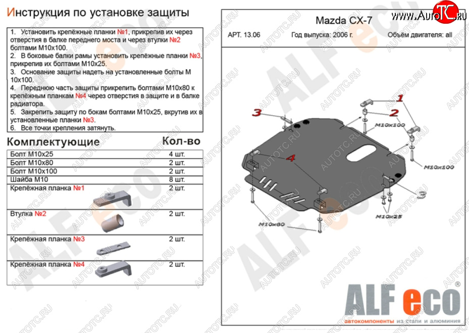 11 199 р. Защита картера двигателя и КПП ALFECO  Mazda CX-7  ER (2006-2010) дорестайлинг (Алюминий 3 мм)  с доставкой в г. Горно‑Алтайск