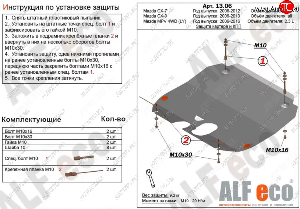 11 199 р. Защита картера двигателя и КПП (V-3,7) ALFECO  Mazda CX-9  TB (2007-2015) дорестайлинг, 1-ый рестайлинг, 2-ой рестайлинг (Алюминий 3 мм)  с доставкой в г. Горно‑Алтайск