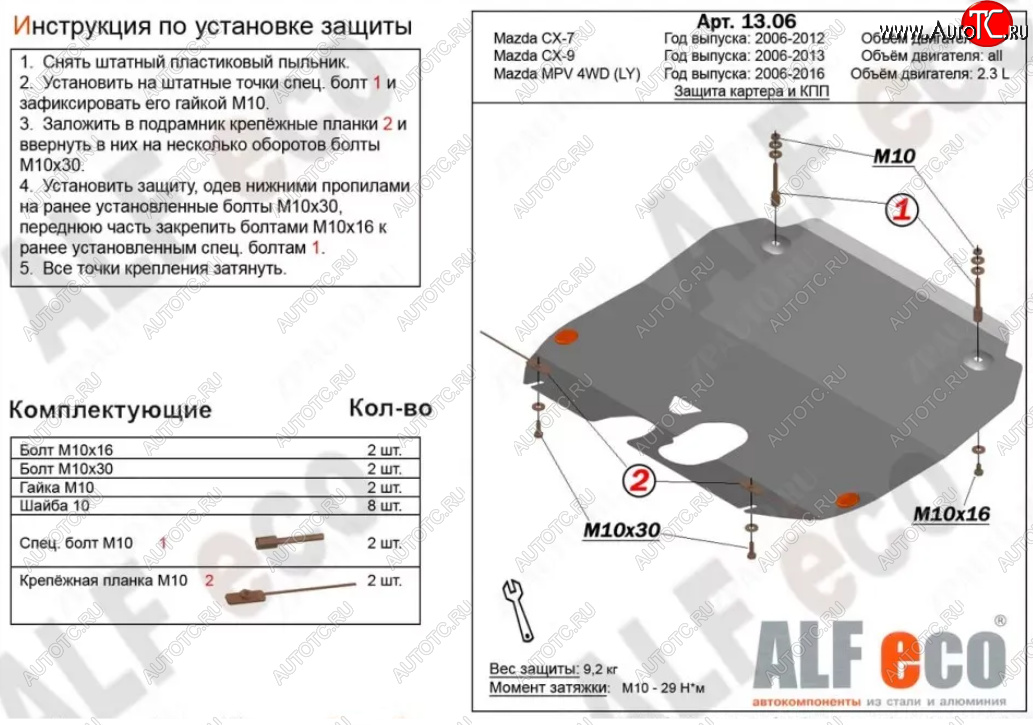 11 199 р. Защита картера двигателя и КПП (V-2,3) ALFECO  Mazda MPV  LY (2006-2016) дорестайлинг, рестайлинг (Алюминий 3 мм)  с доставкой в г. Горно‑Алтайск