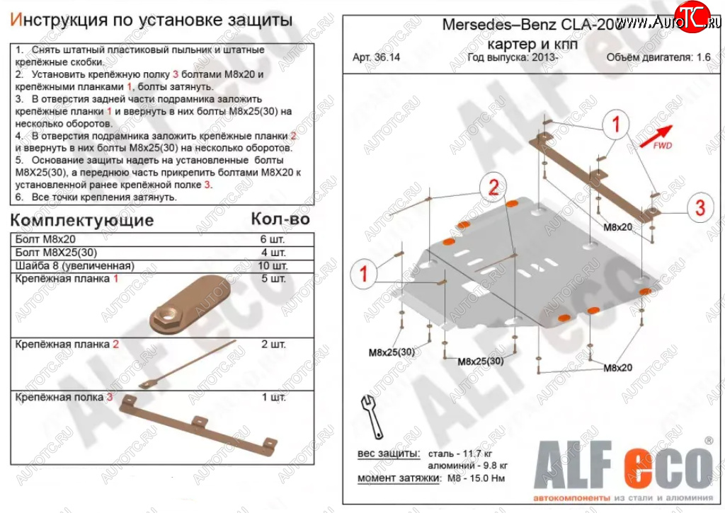 12 599 р. Защита картера двигателя и КПП (V-1,6; 2,0Т; 2,0 CDI MT/AT) ALFECO  Mercedes-Benz B-Class  W246/T246 (2011-2018) хэтчбэк (Алюминий 3 мм)  с доставкой в г. Горно‑Алтайск