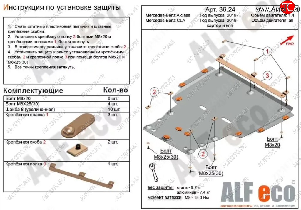 13 899 р. Защита картера двигателя и КПП (большая) ALFECO  Mercedes-Benz B-Class  W247 (2018-2024) хэтчбэк (Алюминий 3 мм)  с доставкой в г. Горно‑Алтайск