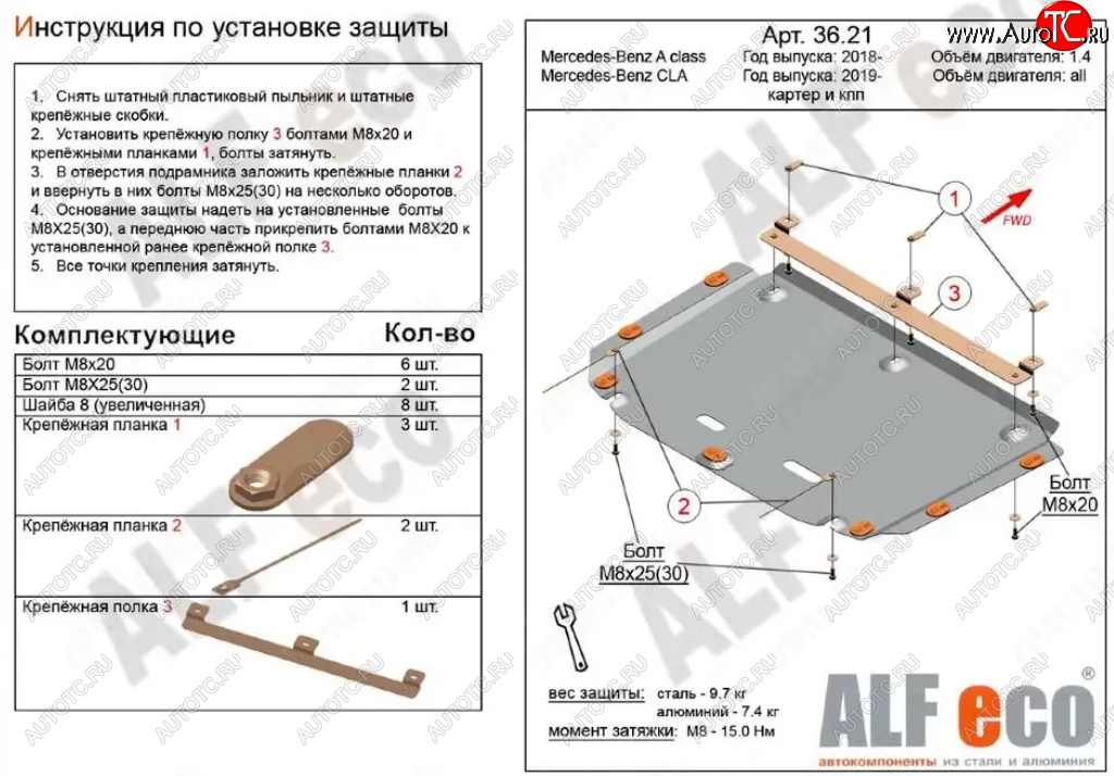 10 599 р. Защита картера двигателя и КПП (малая) ALFECO  Mercedes-Benz B-Class  W247 (2018-2024) хэтчбэк (Алюминий 3 мм)  с доставкой в г. Горно‑Алтайск