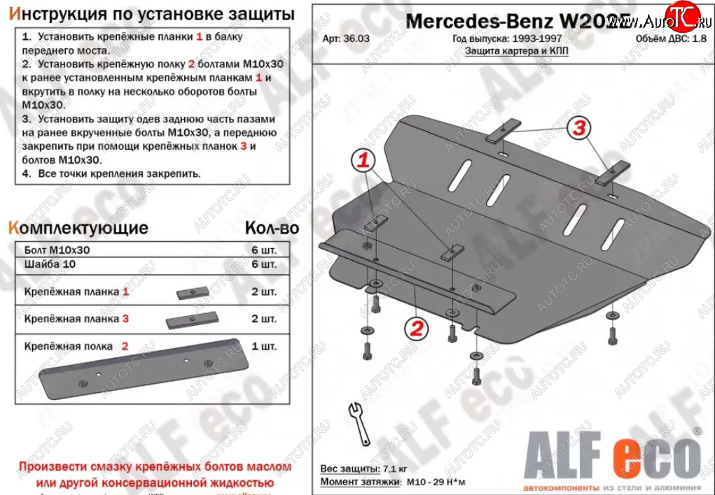 8 299 р. Защита картера двигателя и КПП (V-1,8; 2,8; 2,0D; 2,2D; 2,5D) ALFECO  Mercedes-Benz C-Class  W202 (1993-2001) дорестайлинг седан, рестайлинг седан (Алюминий 3 мм)  с доставкой в г. Горно‑Алтайск