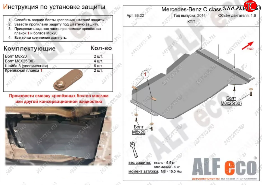 6 999 р. Защита КПП (V-1,6) ALFECO  Mercedes-Benz C-Class  W205 (2015-2024) дорестайлинг седан, рестайлинг седан (Алюминий 3 мм)  с доставкой в г. Горно‑Алтайск