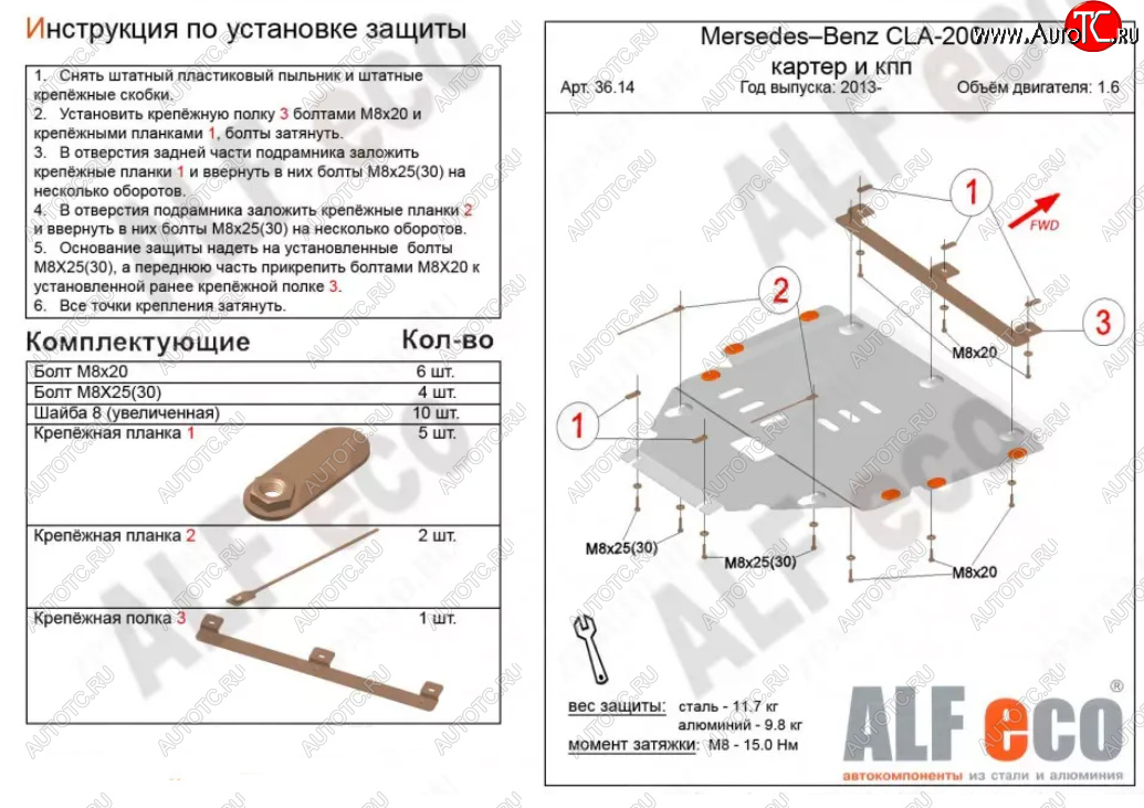 14 799 р. Защита картера двигателя и КПП (V-1,6T; 2,0T) ALFECO  Mercedes-Benz CLA class  C117 (2013-2019)  дорестайлинг седан,  рестайлинг седан (Алюминий 3 мм)  с доставкой в г. Горно‑Алтайск