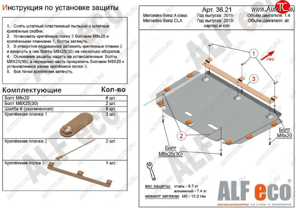 10 599 р. Защита картера двигателя и КПП (малая) Alfeco  Mercedes-Benz CLA class  C118 (2019-2024)  седан (Алюминий 3 мм)  с доставкой в г. Горно‑Алтайск