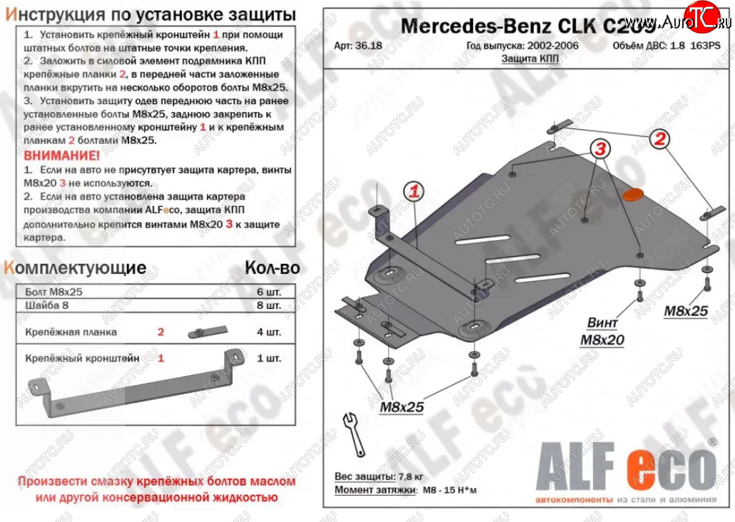 7 999 р. Защита КПП (V-1,8 163PS) ALFECO Mercedes-Benz CLK class W209 (2003-2010) (Алюминий 3 мм)  с доставкой в г. Горно‑Алтайск