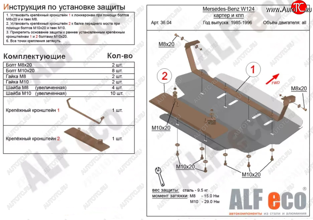 10 299 р. Защита картера двигателя (V-2,0; 2,2; 2,3; 2,6; 2,8; 3,0; 3,2) ALFECO  Mercedes-Benz E-Class  W124 (1984-1993) седан дорестайлинг (Алюминий 3 мм)  с доставкой в г. Горно‑Алтайск