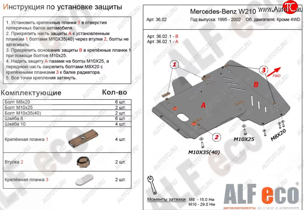 13 899 р. Защита радиатора и картера (V-3,2 2WD, 2 части) ALFECO  Mercedes-Benz E-Class  W210 (1996-2003) дорестайлинг седан, дорестайлинг универсал, седан рестайлинг, универсал рестайлинг (Алюминий 3 мм)  с доставкой в г. Горно‑Алтайск