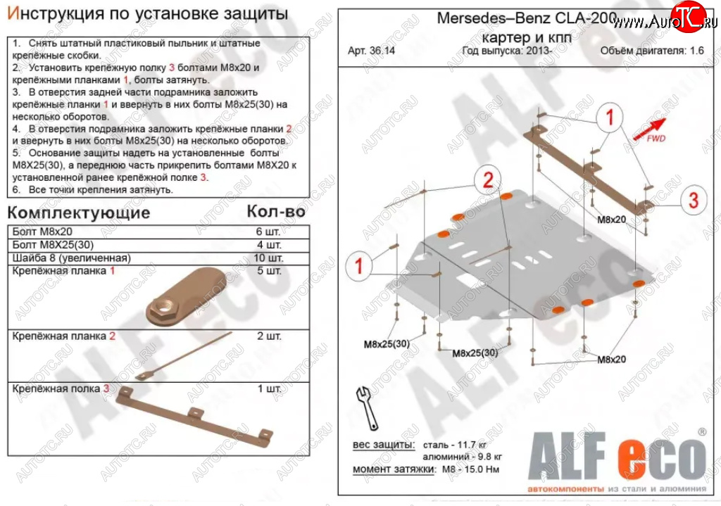 12 599 р. Защита картера двигателя и КПП ALFECO  Mercedes-Benz GLA  X156 (2013-2020) дорестайлинг, рестайлинг (Алюминий 3 мм)  с доставкой в г. Горно‑Алтайск