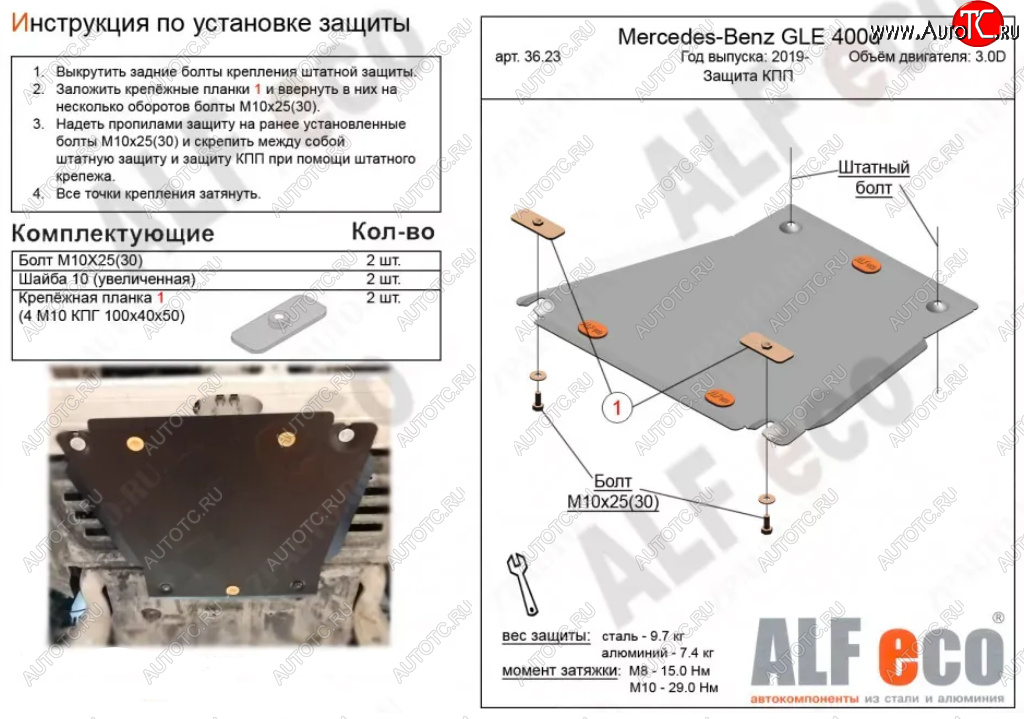 6 799 р. Защита КПП (V-2,9D) ALFECO  Mercedes-Benz GLE class  W167 (2018-2024) (Алюминий 3 мм)  с доставкой в г. Горно‑Алтайск