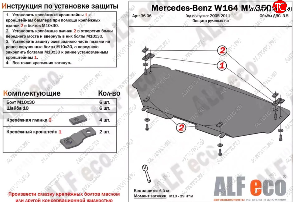 8 199 р. Защита радиатора и рулевых тяг (V-2,8 CDi; 3,0 CDi; 3,2; 3,5) Alfeco  Mercedes-Benz ML class  W164 (2005-2011) дорестайлинг, рестайлинг (Алюминий 3 мм)  с доставкой в г. Горно‑Алтайск