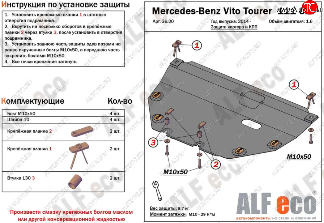 9 599 р. Защита картера двигателя и КПП (V-1,6TD; 2,2TD) ALFECO  Mercedes-Benz Vito  W447 (2015-2024) дорестайлинг, рестайлинг (Алюминий 3 мм)  с доставкой в г. Горно‑Алтайск