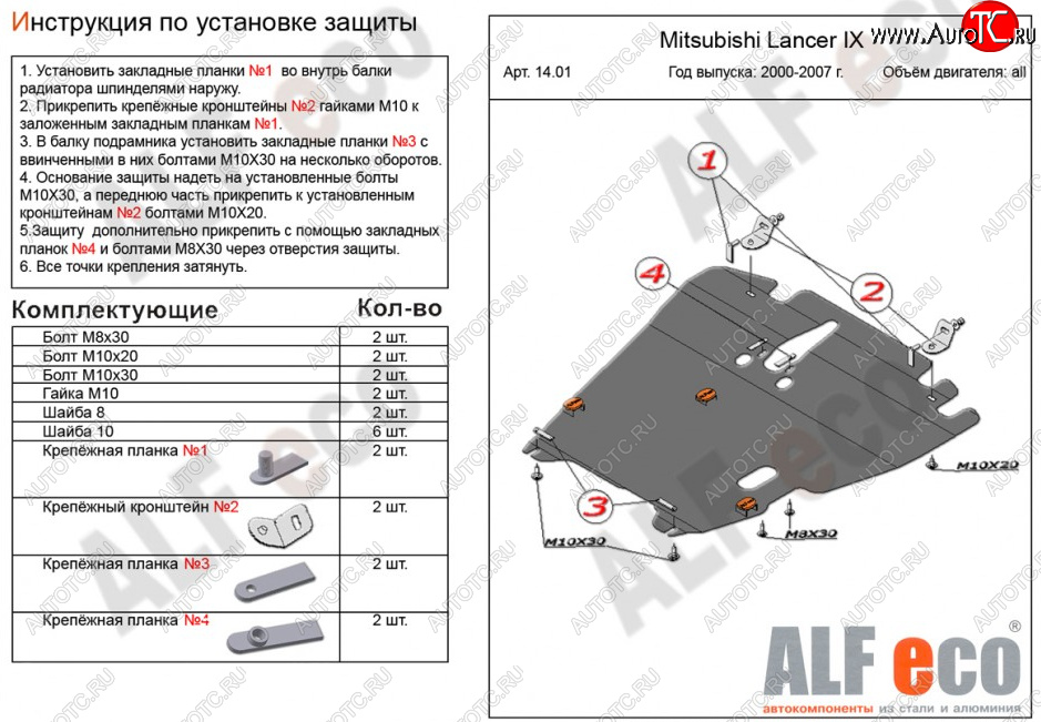 15 599 р. Защита картера двигателя и КПП ALFECO  Mitsubishi Lancer  9 (2003-2009) 1-ый рестайлинг седан, 1-ый рестайлинг универсал, 2-ой рестайлинг седан, 2-ой рестайлинг универсал (Алюминий 3 мм)  с доставкой в г. Горно‑Алтайск