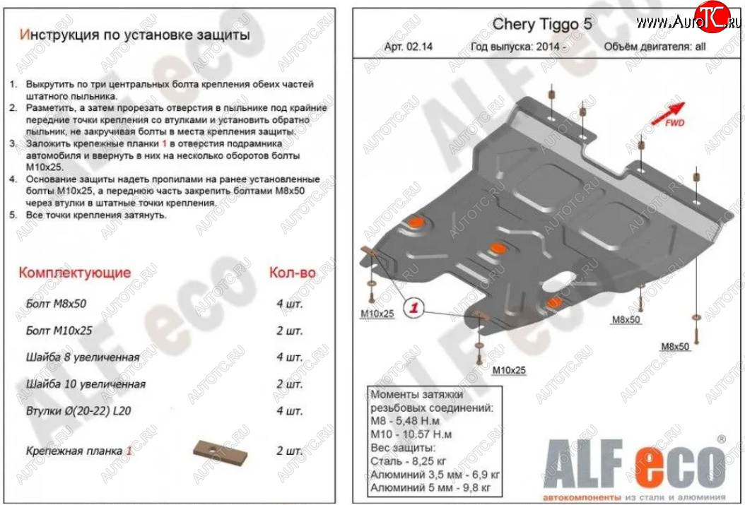 19 299 р. Защита картера двигателя и КПП ALFECO (V-2,0)  Chery Tiggo 5  (T21) (2014-2017) дорестайлинг (Алюминий 4 мм)  с доставкой в г. Горно‑Алтайск