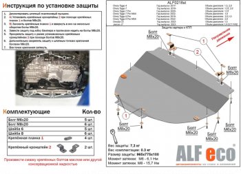 Защита картера двигателя и КПП (V-1,5;1,5T;2,0, большая) ALFECO Chery (Черри) Tiggo 7 (Тиго) (2020-2025)