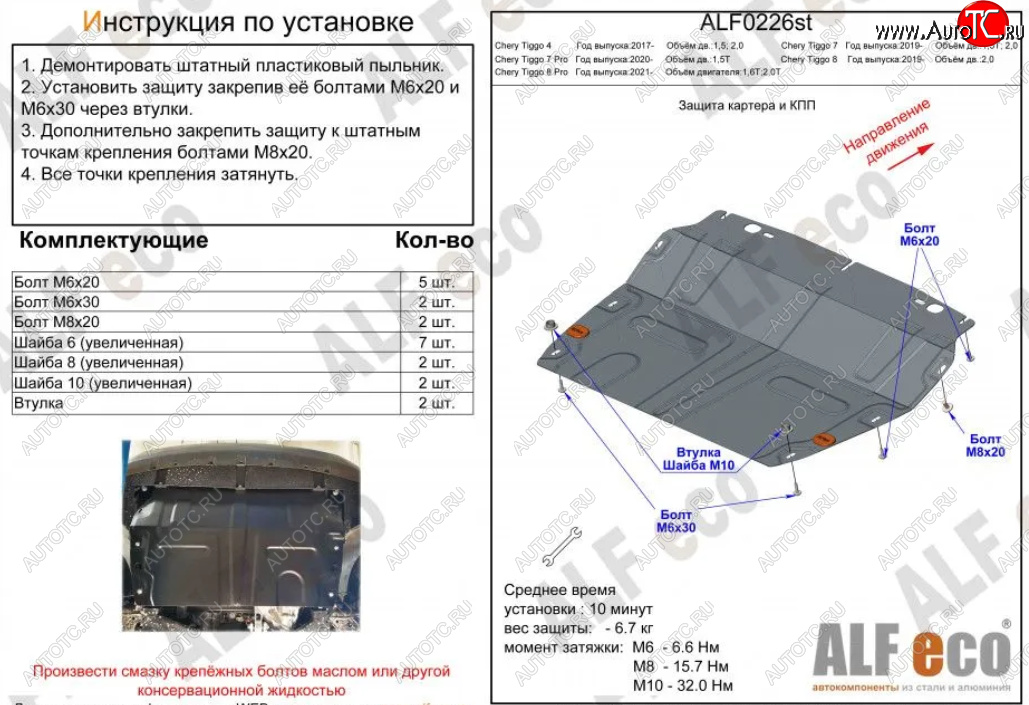 11 999 р. Защита картера двигателя и КПП (V-2,0Т, малая) ALFECO  Chery Tiggo 8  (T18) (2019-2024) рестайлинг (Алюминий 4 мм)  с доставкой в г. Горно‑Алтайск