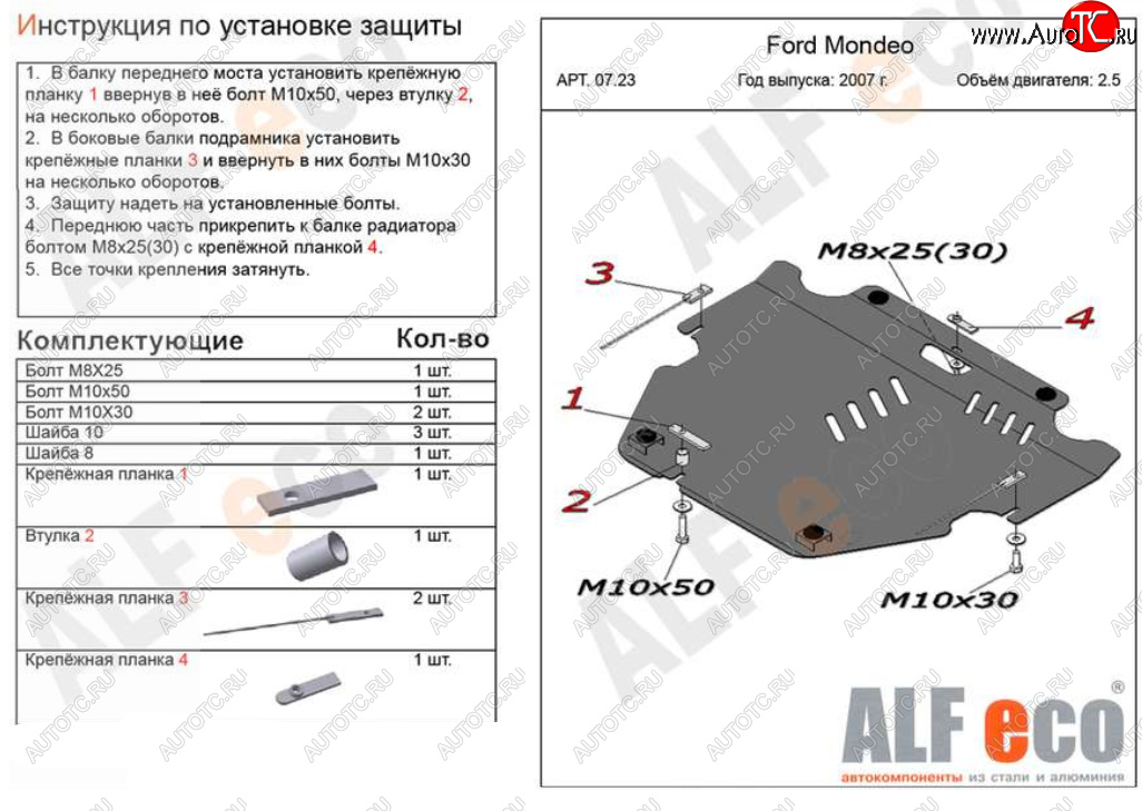 14 499 р. Защита картера двигателя и КПП (V-только 2,5T) ALFECO  Ford Mondeo (2007-2014) Mk4,BD дорестайлинг, седан, Mk4,DG дорестайлинг, универсал, Mk4,BD рестайлинг, седан, Mk4,DG рестайлинг, универсал (Алюминий 4 мм)  с доставкой в г. Горно‑Алтайск