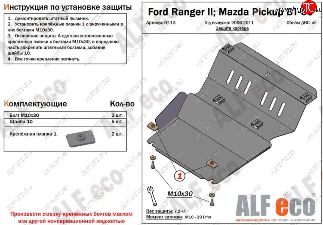 9 999 р. Защита картера двигателя Alfeco  Ford Ranger (2006-2011) рестайлинг (Алюминий 4 мм)  с доставкой в г. Горно‑Алтайск