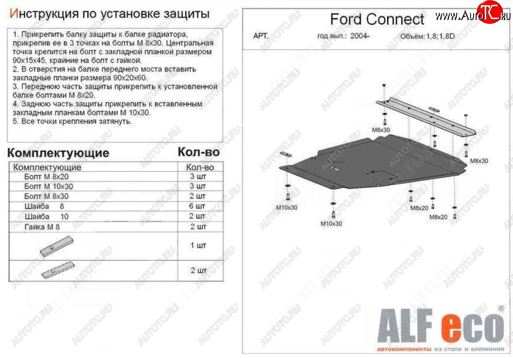 17 899 р. Защита картера двигателя и КПП (V-1,6; 1,8; 2,0; 1,8D) ALFECO  Ford Transit (2006-2014) цельнометаллический фургон (Алюминий 4 мм)  с доставкой в г. Горно‑Алтайск