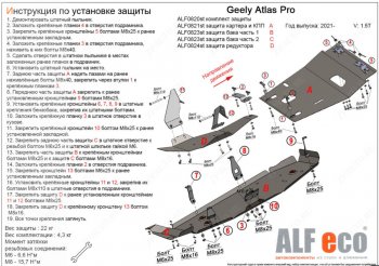 63 999 р. Защита картера, КПП, топливного бака и редуктора (V-1,5T, 4 части) ALFECO  Geely Atlas Pro  NL3 (2019-2025) (Алюминий 4 мм)  с доставкой в г. Горно‑Алтайск. Увеличить фотографию 2