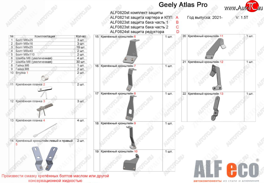 63 999 р. Защита картера, КПП, топливного бака и редуктора (V-1,5T, 4 части) ALFECO  Geely Atlas Pro  NL3 (2019-2025) (Алюминий 4 мм)  с доставкой в г. Горно‑Алтайск