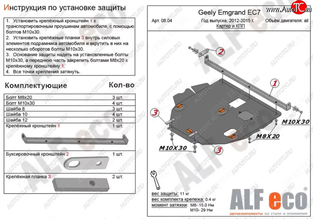 15 799 р. Защита картера двигателя ALFECO  Geely Emgrand EC7 (2009-2016) седан дорестайлинг, хэтчбек (Алюминий 4 мм)  с доставкой в г. Горно‑Алтайск