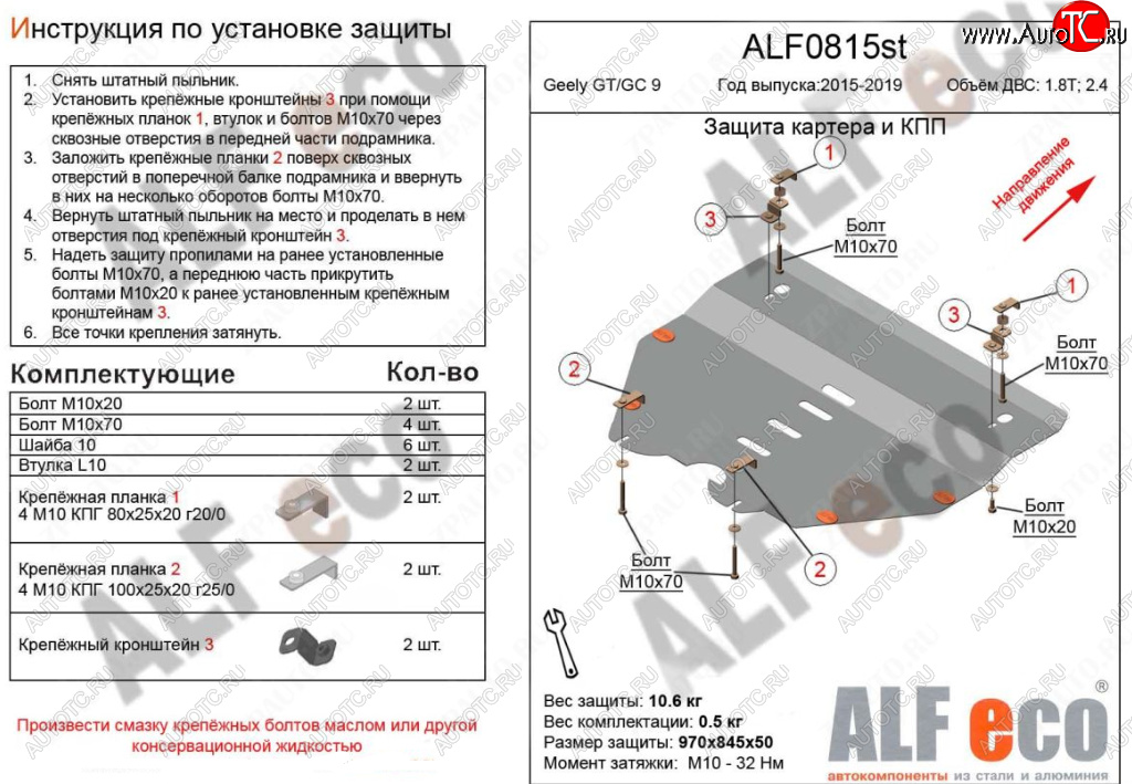 15 699 р. Защита картера двигателя и КПП (V-1,8T; 2,4) ALFECO  Geely Emgrand GT (2015-2019) седан (Алюминий 4 мм)  с доставкой в г. Горно‑Алтайск