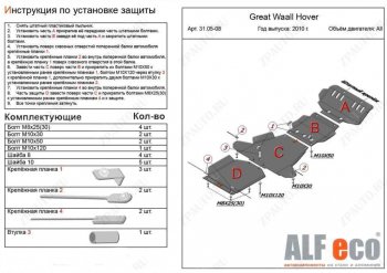 33 799 р. Защита картера, редуктора переднего моста, КПП и РК (4 части, V-2,2) ALFECO  Great Wall Wingle 5 (2011-2017) (Алюминий 4 мм)  с доставкой в г. Горно‑Алтайск. Увеличить фотографию 2