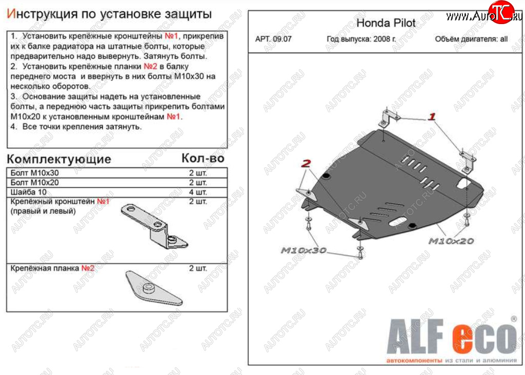 17 499 р. Защита картера двигателя и КПП Alfeco  Honda Pilot  YF4 (2008-2015) дорестайлинг, рестайлинг (Алюминий 4 мм)  с доставкой в г. Горно‑Алтайск