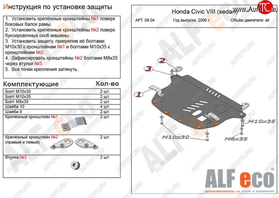 15 399 р. Защита картера двигателя и КПП Alfeco  Honda Civic  FD (2005-2011) седан дорестайлинг, седан рестайлинг (Алюминий 4 мм)  с доставкой в г. Горно‑Алтайск