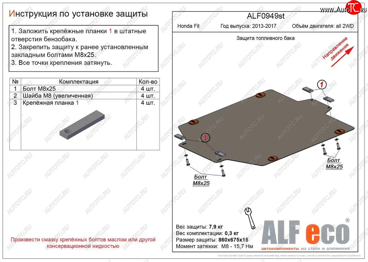 11 399 р. Защита топливного бака (2WD) ALFECO  Honda Fit ( GP,GK,  3) (2013-2017)  дорестайлинг, GP,GK 1-ый рестайлинг (Алюминий 4 мм)  с доставкой в г. Горно‑Алтайск