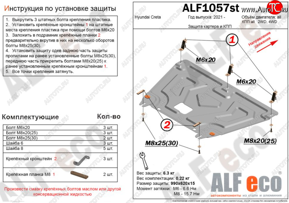 12 399 р. Защита картера двигателя и КПП Alfeco  Hyundai Creta  SU (2020-2022) (Алюминий 4 мм)  с доставкой в г. Горно‑Алтайск