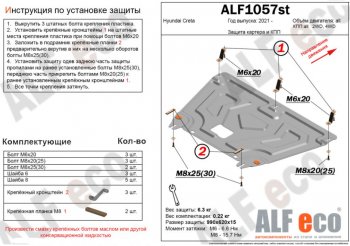 7 199 р. Защита топливного бака (2WD, 4WD) ALFECO  Hyundai Creta ( GS,  SU) (2015-2022) дорестайлинг, рестайлинг (Алюминий 4 мм)  с доставкой в г. Горно‑Алтайск. Увеличить фотографию 1