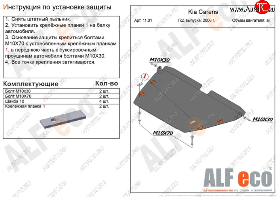 14 999 р. Защита картера двигателя и КПП (V-1,6; 2,0; 2,0 CRDi) Alfeco  KIA Carens  UN (2006-2013) (Алюминий 4 мм)  с доставкой в г. Горно‑Алтайск